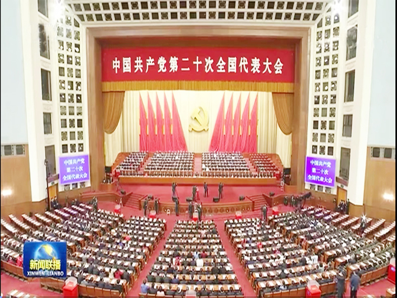 中國共產(chǎn)黨第二十次全國代表大會(huì)關(guān)于《中國共產(chǎn)黨章程(修正案)》的決議