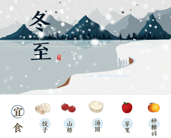 冬至 ▏歲末寒至，春意漸生